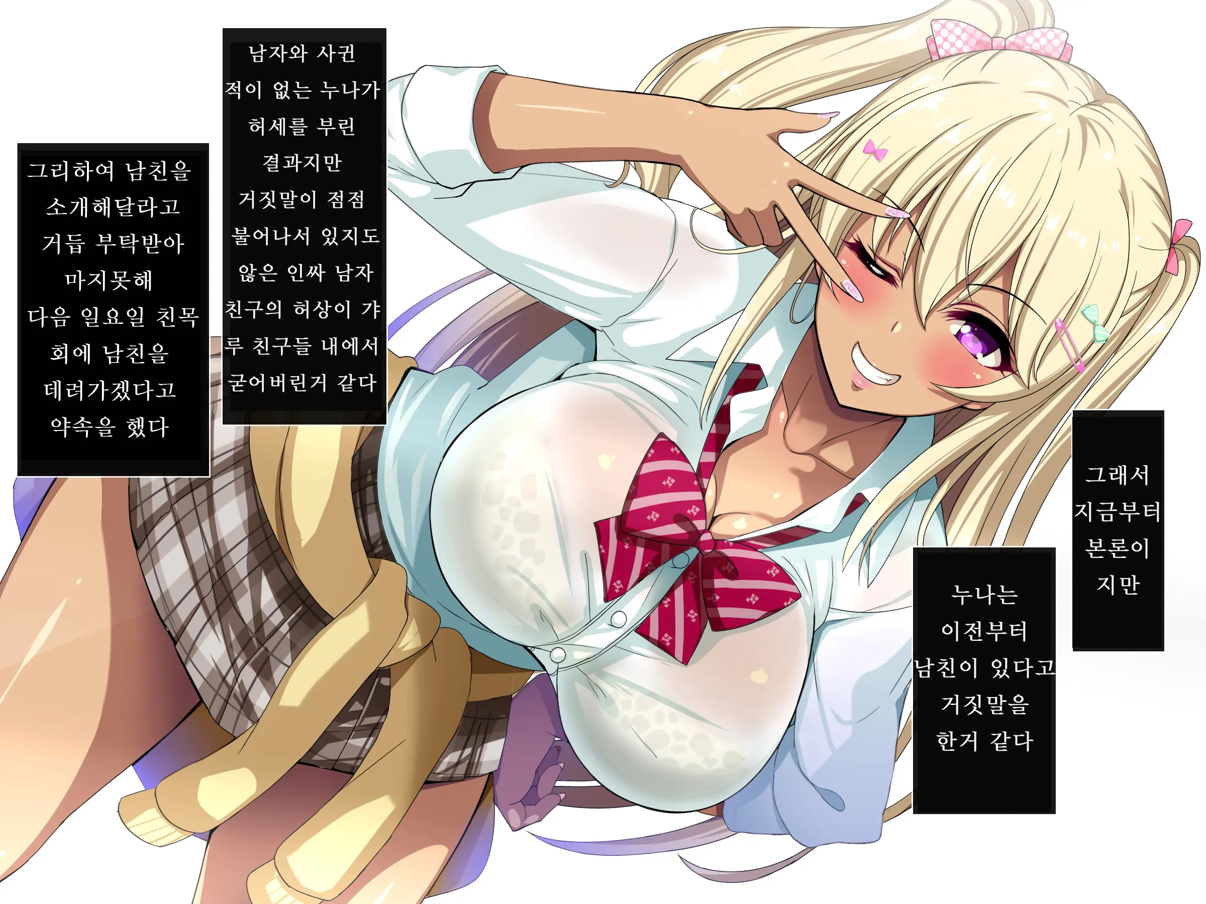 Gal Na Onee-San Wa Suki Desu Ka?
